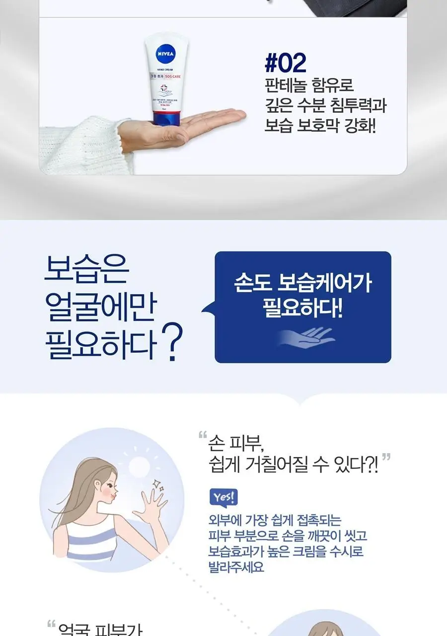[24시간케어] 니베아 SOS 케어 핸드크림 75ml 상세페이지 2